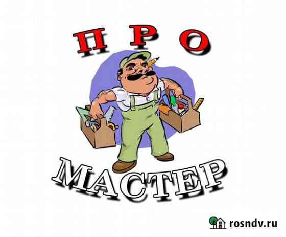 Мелкий ремонт симферополь муж на час Симферополь