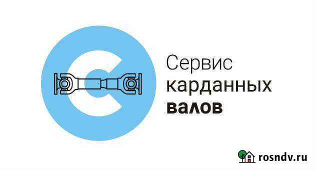 Ремонт и балансировка карданных валов Ульяновск - изображение 1