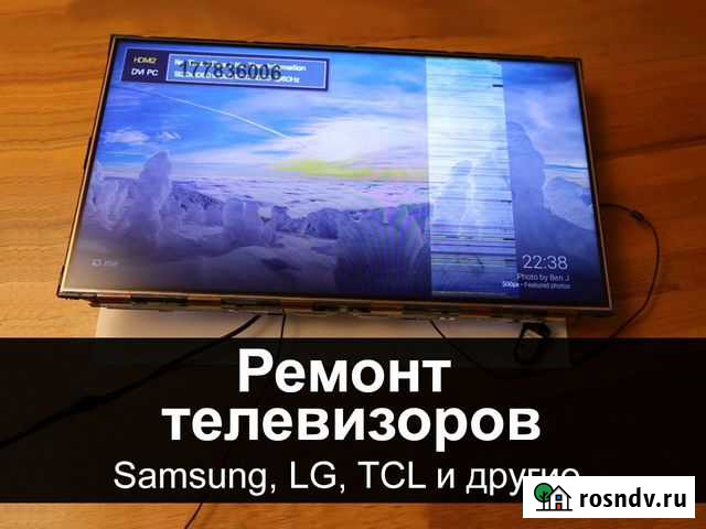 Ремонт телевизоров Грозный - изображение 1