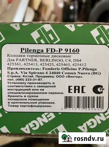 Тормозные колодки Citroen Северск - изображение 1