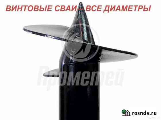 Винтовые сваи Екатеринбург