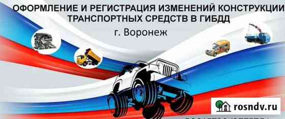 Оформление и регистрация гбо, Реф, двс, тюнинг джи Воронеж