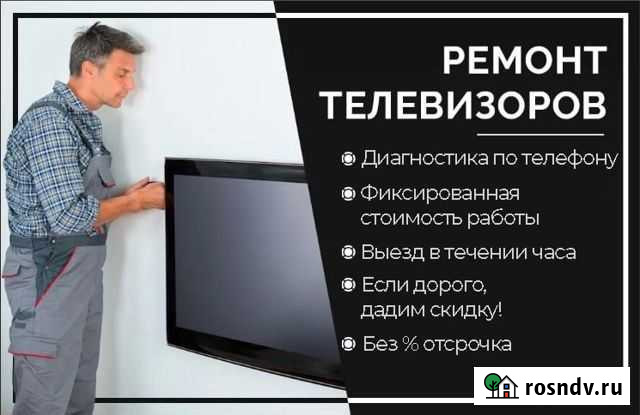 Ремонт любых телевизоров. На дому или сц. Гарант Санкт-Петербург - изображение 1