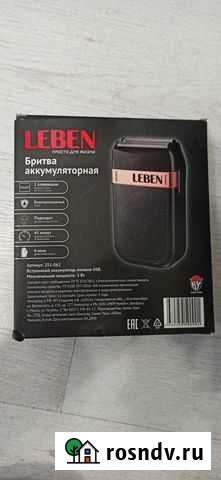 Бритва аккумуляторная Уфа - изображение 1