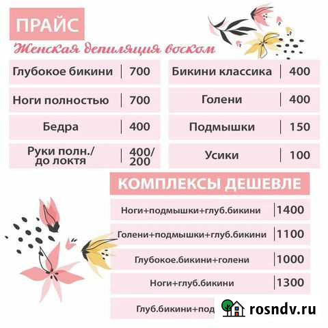 Депиляция воском Иркутск - изображение 1