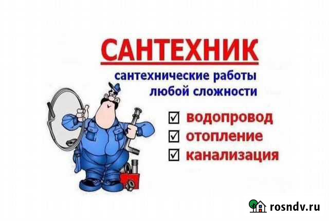 Сантехник 24/7 Хабаровск - изображение 1