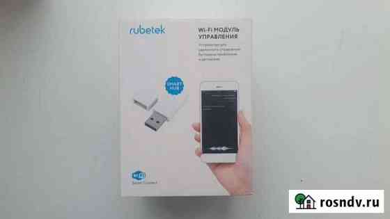 Wi fi модуль управления Rubetek Стерлитамак