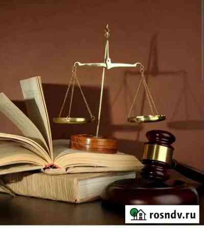 Юридические услуги Новосибирск