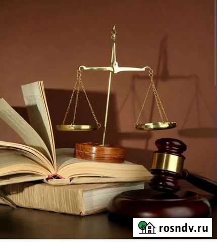 Юридические услуги Новосибирск - изображение 1