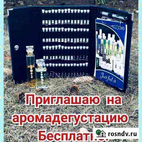 Аромадегустация Переславль-Залесский