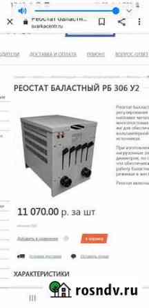 Реостат балластный рб-306 у2 Удомля