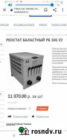 Реостат балластный рб-306 у2 Удомля - изображение 1