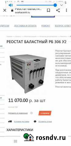 Реостат балластный рб-306 у2 Удомля - изображение 1