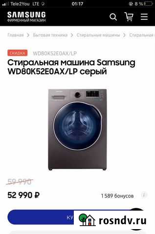 Стиральная машина Samsung WD80K52E0AX/LP Курган - изображение 1