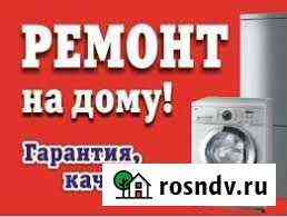 Ремонт стиральных машин холодильников эл.печей Березовский