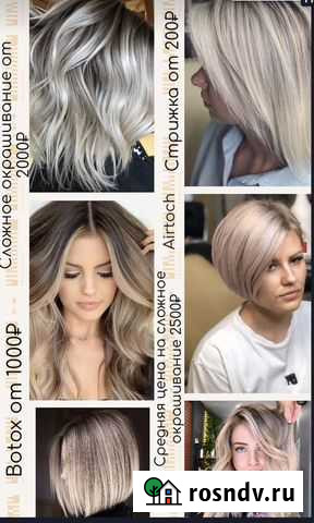 Окрашивание, стрижки Брянск - изображение 1