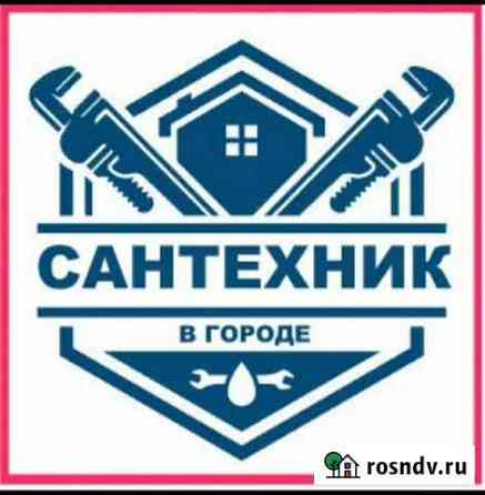 Сантех работы Сафоново