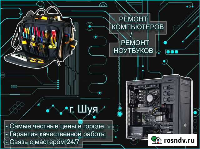 Ремонт компьютеров и ноутбуков-Компьютерная помощь Шуя - изображение 1