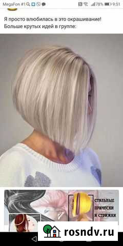 Парикмахерские услуги Самара - изображение 1