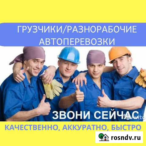 Грузчики/Разнорабочие/Грузоперевозки Альметьевск - изображение 1
