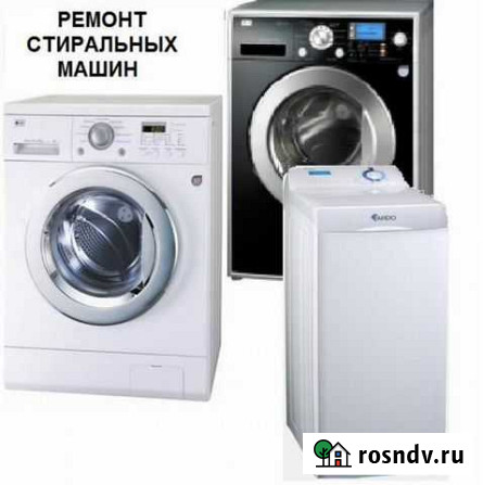 Ремонт и установка стиральных машин Майкоп - изображение 1