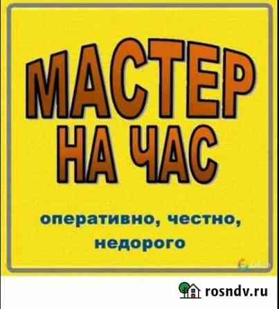Мастер на час. Муж на час. Любая работа Чебоксары