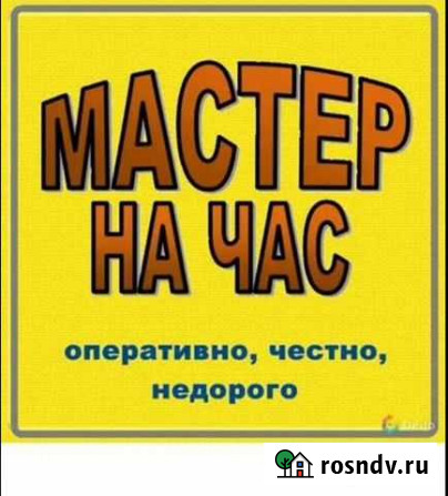 Мастер на час. Муж на час. Любая работа Чебоксары - изображение 1