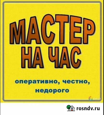 Мастер на час. Муж на час. Любая работа Чебоксары - изображение 1