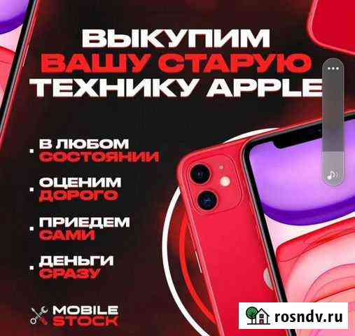 Ремонт и скупка мобильный телефонов Новосибирск