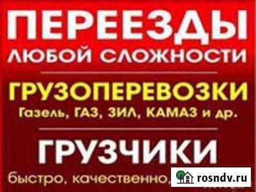 Грузоперевозки Салават