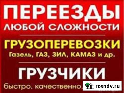 Грузоперевозки Салават - изображение 1