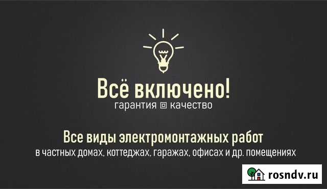 Электрик Вологда - изображение 1