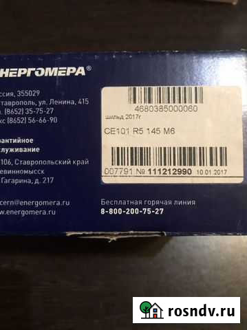 Электросчетчик новый Ханты-Мансийск - изображение 1