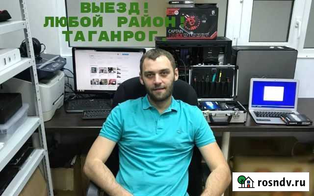 Ремонт компьютеров Ремонт ноутбуков Таганрог - изображение 1
