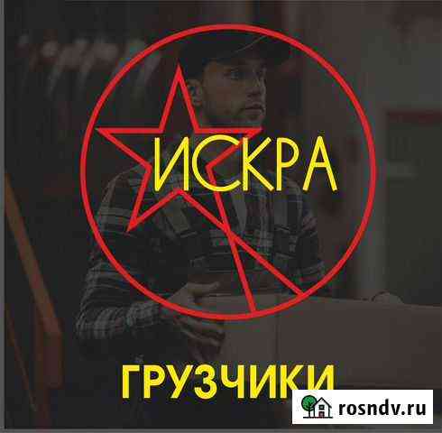 Услуги грузчиков, заказать грузчиков в Улан-Удэ Улан-Удэ