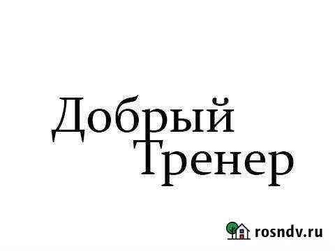 Тренировки в центре города. офп, лфк, реабилитация Калининград