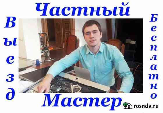 Ремонт Компьютеров Ремонт Ноутбуков на дому Волжский