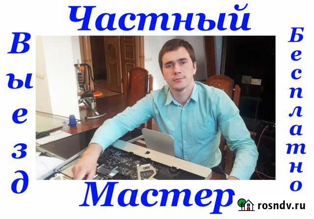 Ремонт Компьютеров Ремонт Ноутбуков на дому Волжский - изображение 1