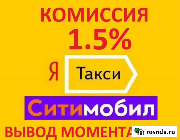 Подключение к ситимобил и яндекс такси Мурино - изображение 1