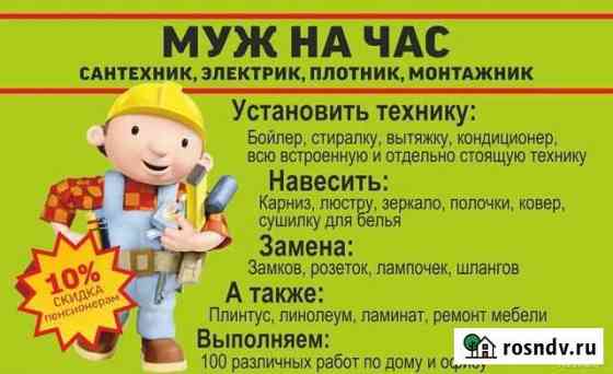 Мастер на час Пугачев