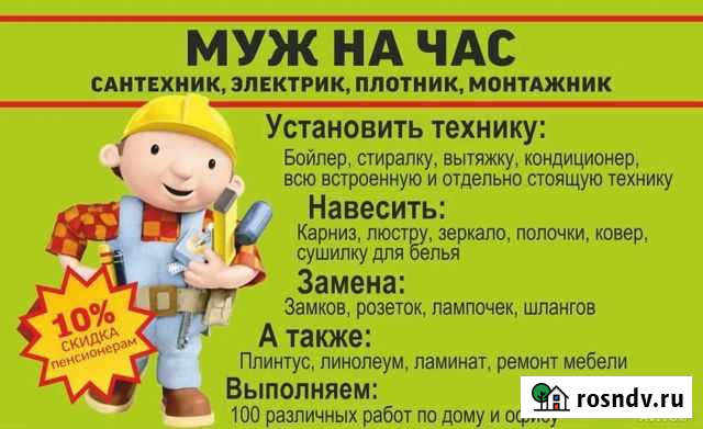 Мастер на час Пугачев - изображение 1