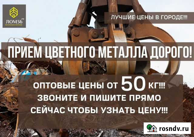 Сдать лом Воронеж - изображение 1