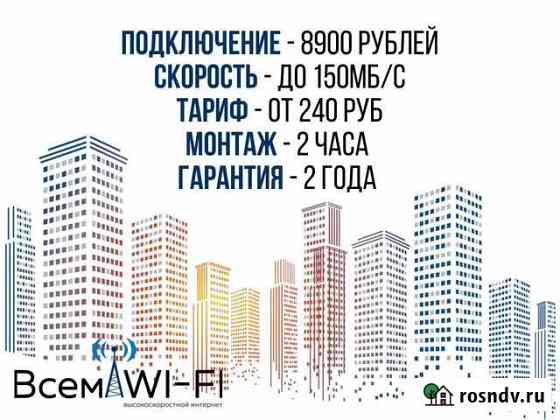 Подключение интернета в частный дом,офис,на дачу Звенигород