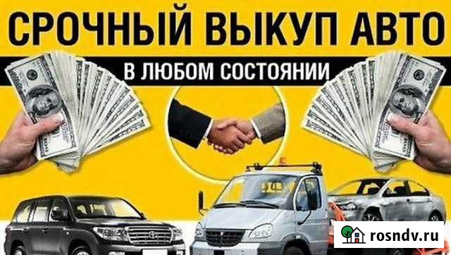 Срочный выкуп автомобилей, разборка, утилизация Удомля - изображение 1