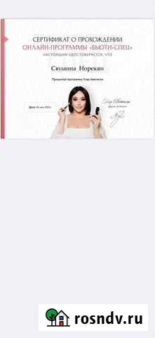 Красота и здоровье Подольск - изображение 1