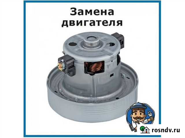 Ремонт пылесоса Улан-Удэ - изображение 1