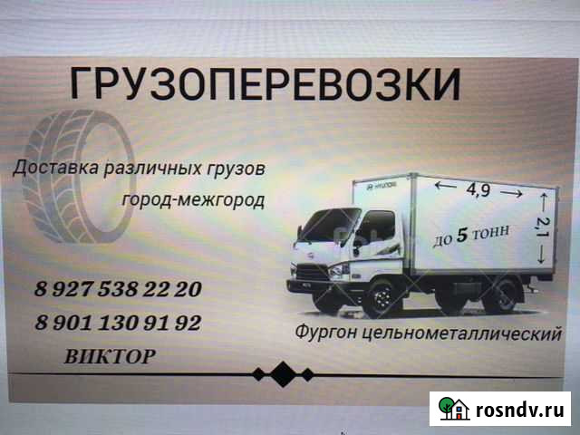 Грузоперевозки до 5 тонн Волжский - изображение 1