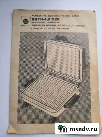 Советская электровафельница гриль эвгк-1,0/220 Владимир - изображение 1