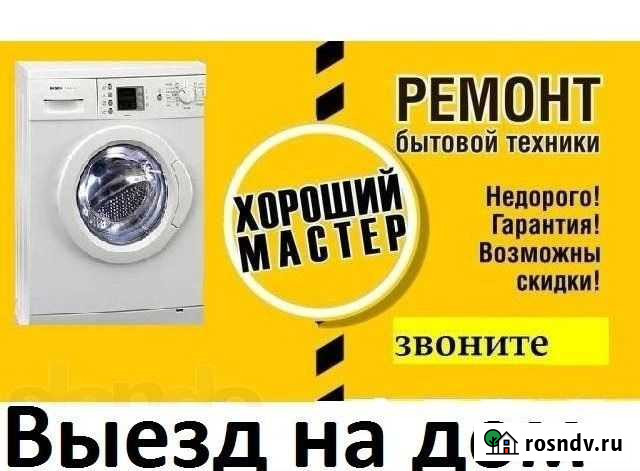 Быстрый ремонт стиральных машин Белгород - изображение 1