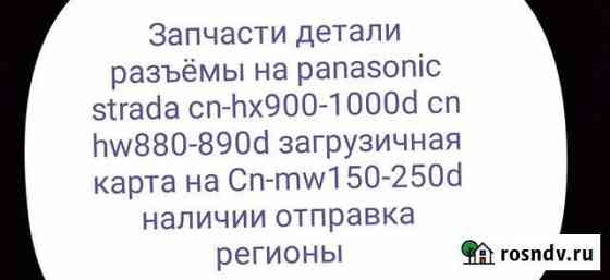Panasonic strada cn-hx3000d Раменское